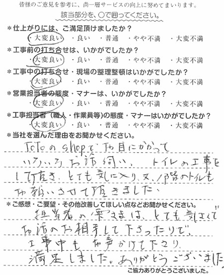 お客様の声 | 大田区のリフォームのことならエースプラン